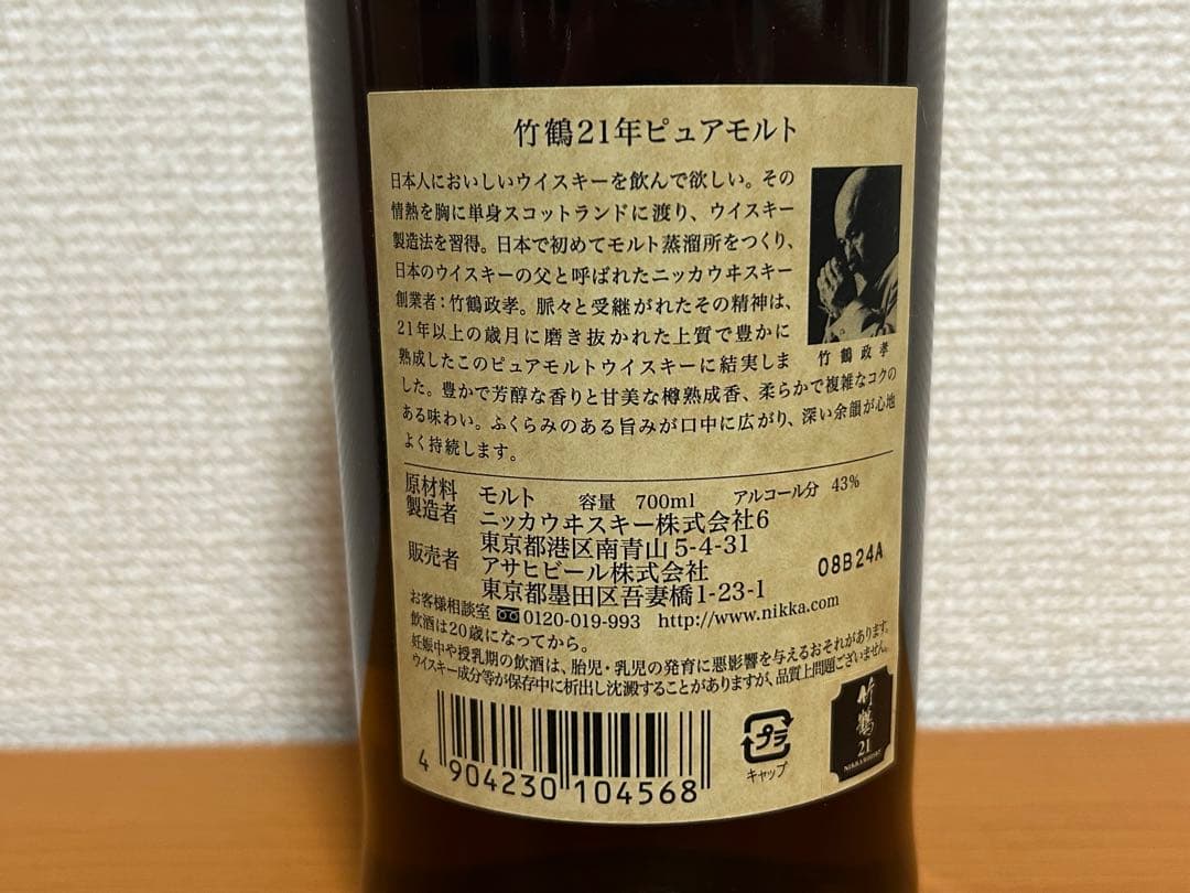 NIKKA ニッカ　竹鶴 21年 ピュアモルト 700ml
