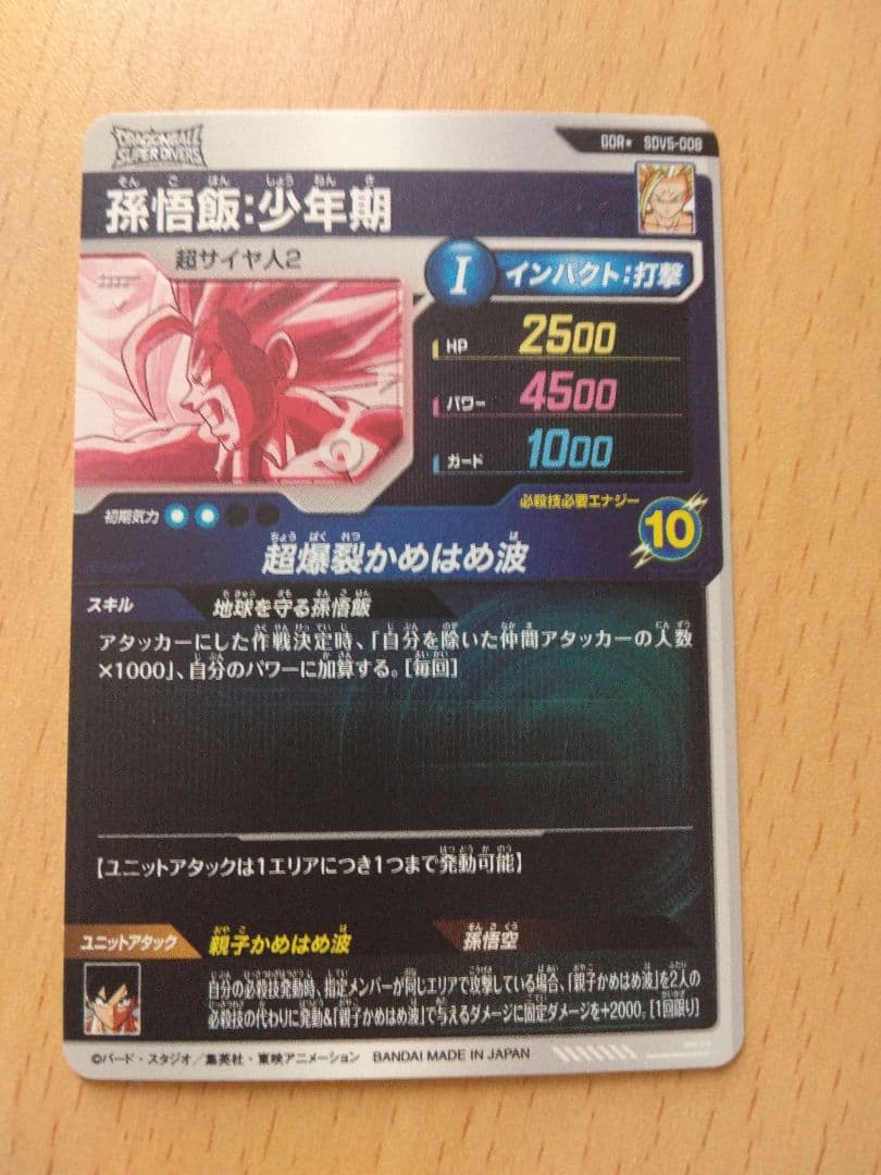 孫悟飯：少年期sdv5-008パラレル-15%of