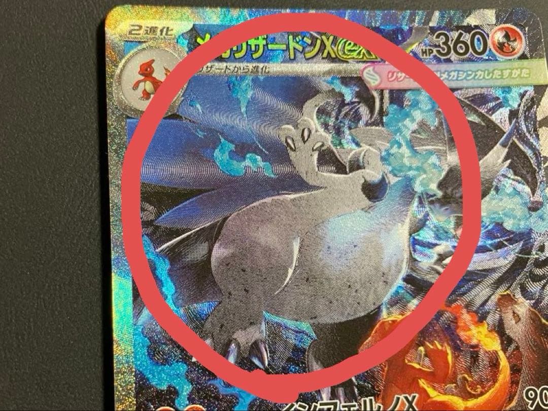 【特価品】 メガリザードンX ex SAR 【インフェルノX】