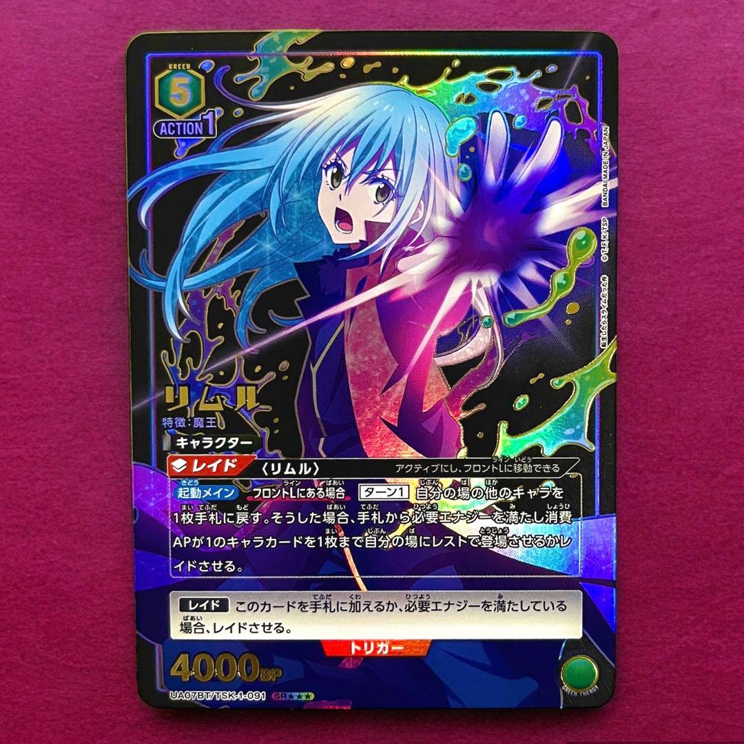 ユニオンアリーナ　リムル　星3 パラレル