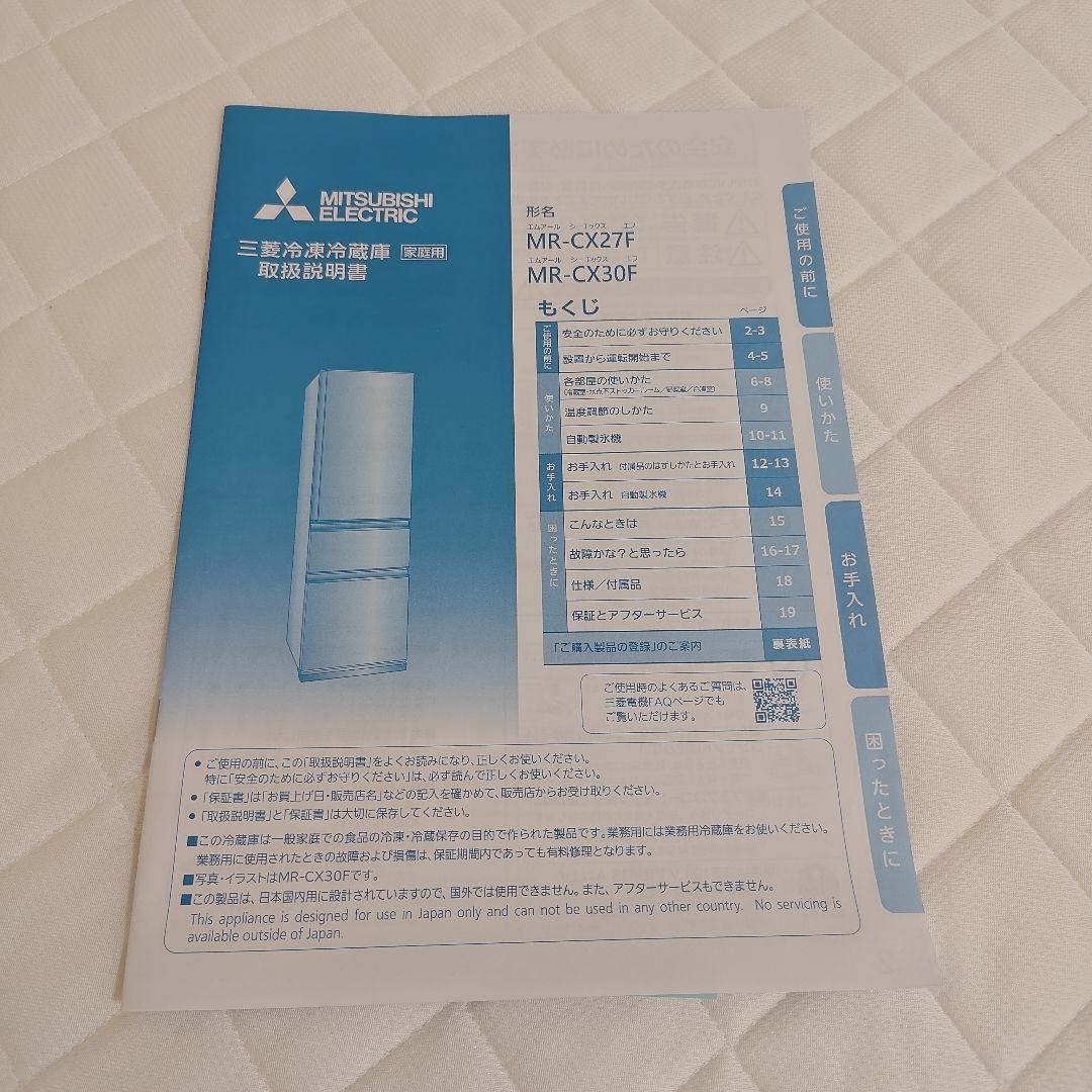 MITSUBISHI ELECTRIC MR-CX30F-H 冷蔵庫