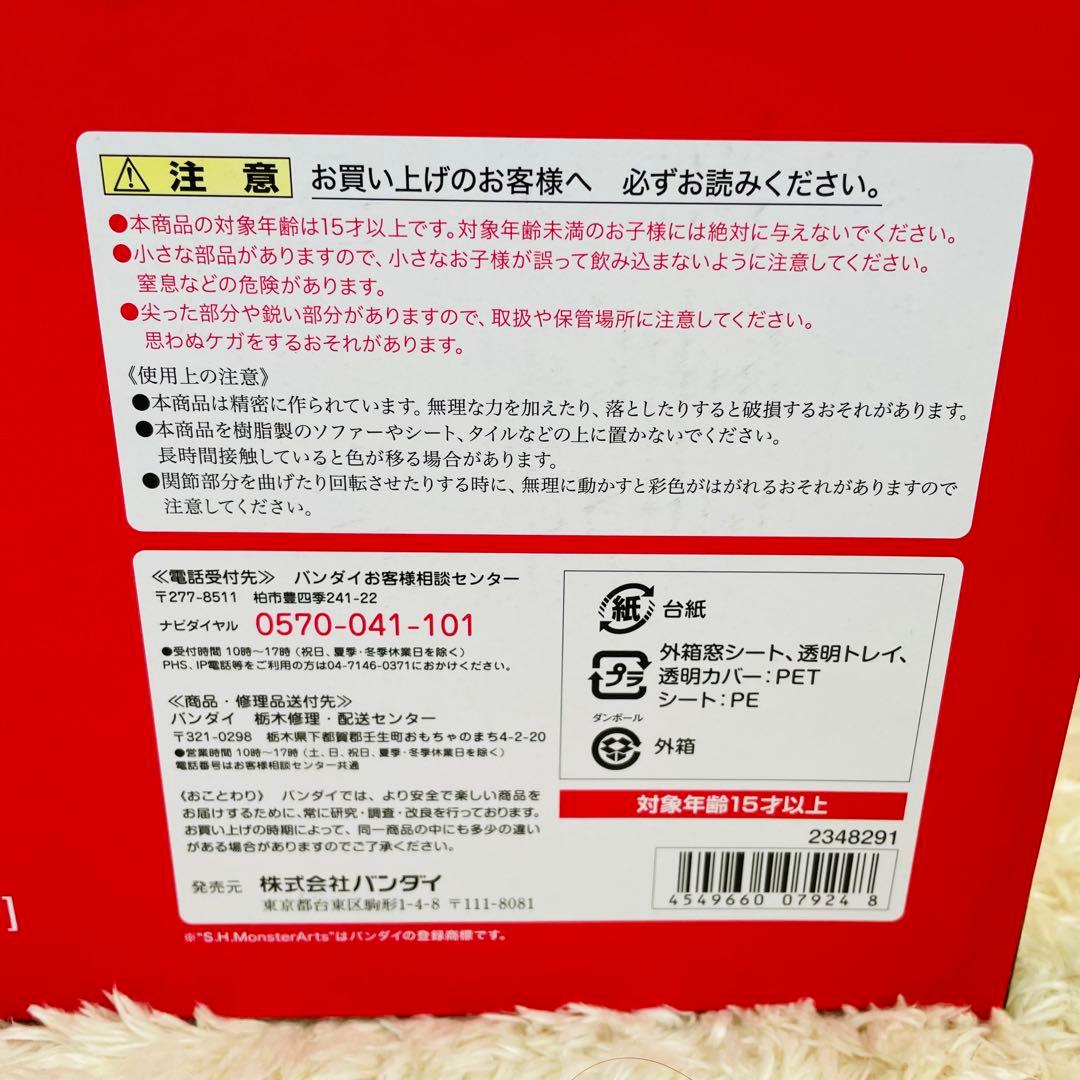 未開封✨　バンダイ　S.H.モンスターアーツ　シン・ゴジラ　ゴジラ 2016