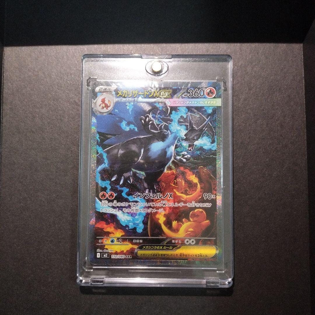 【美品】ポケモンカードゲーム インフェルノX メガリザードンxex SAR