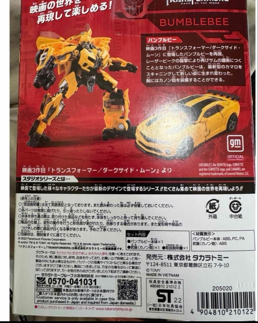 トランスフォーマー　スタジオシリーズ　ＳＳ−９０　バンブルビー