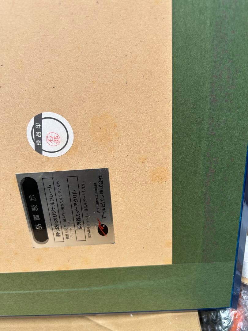 アールビバン　三嶋くろね 版画 「次はどこへ行こうか？」 ミクスドメディア