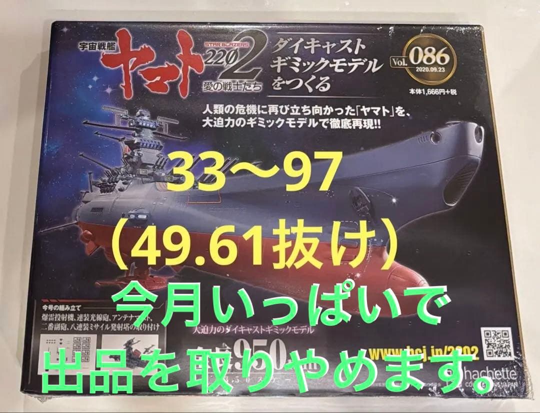アシェット　宇宙戦艦ヤマト2202 ダイキャストギミックモデルを作る
