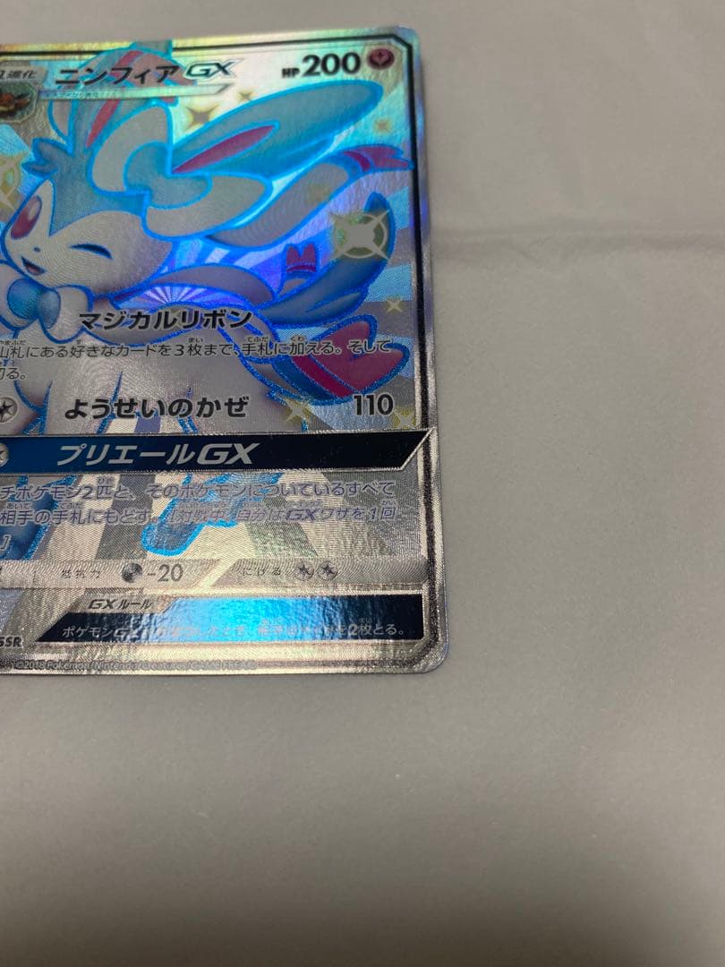 ニンフィアGX SSR ポケカ (ポケモンカード)