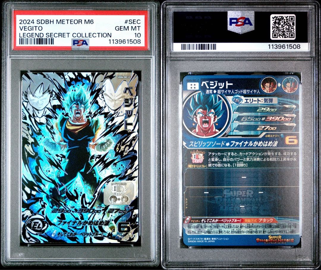 ドラゴンボールカード UGM4 SEC LC psa10