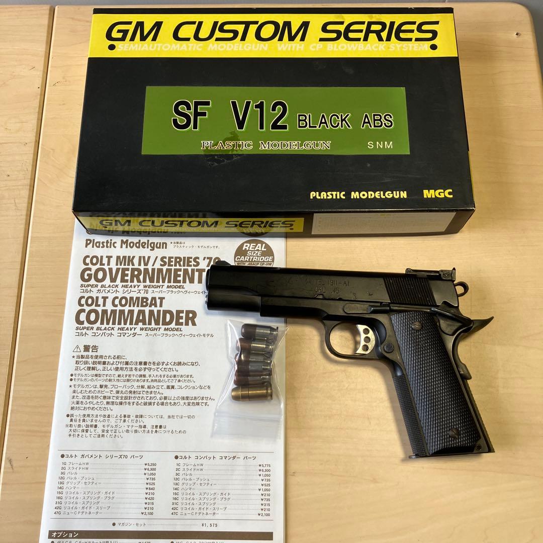 MGC MODELA 1911-AI プラスチック　モデルガン　①