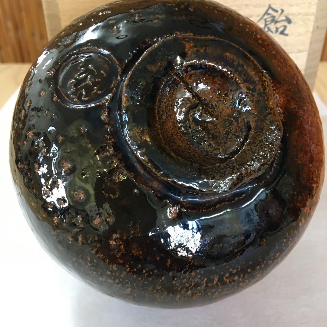 茶道具 茶碗 飴釉茶碗  園部玄哉 作 共箱　N２１８C