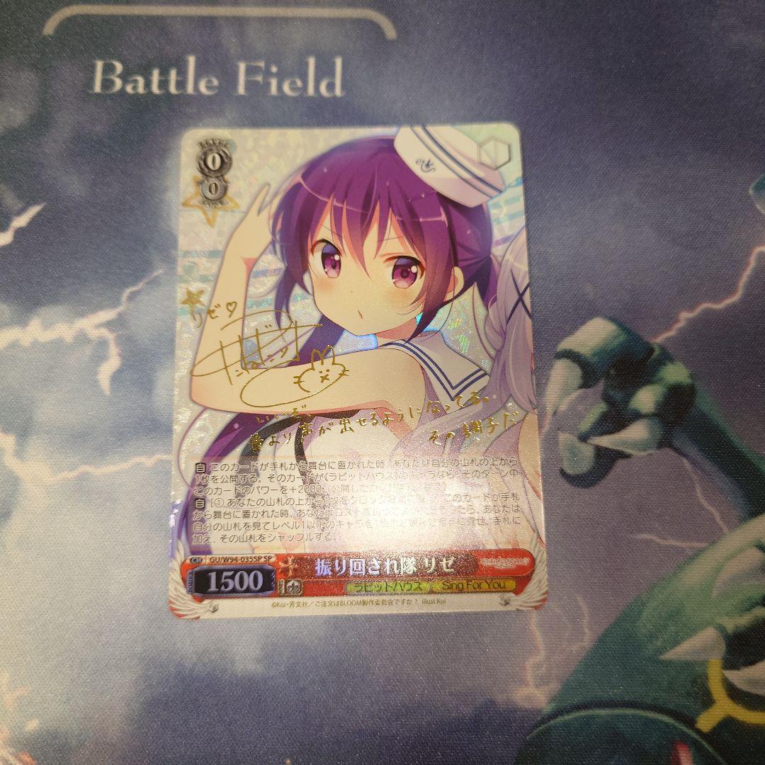 WS 振り回され隊 リゼ SP