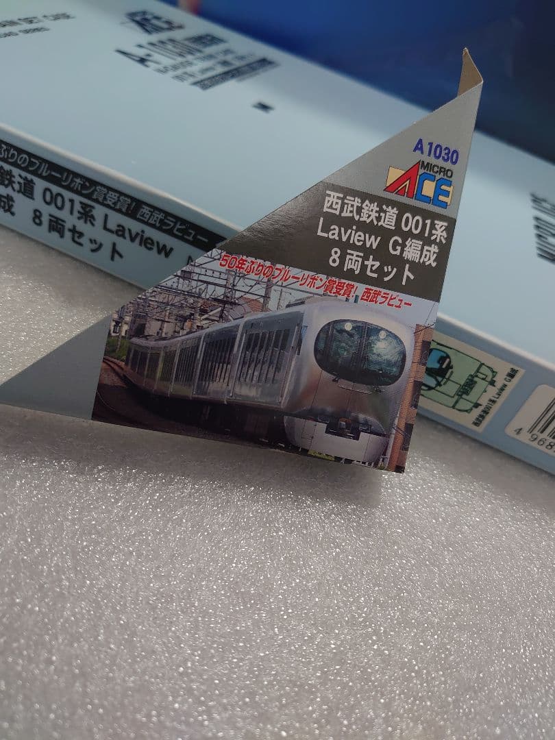 西武 001系 Laview A‐1030 マイクロエース 室内灯別売可能