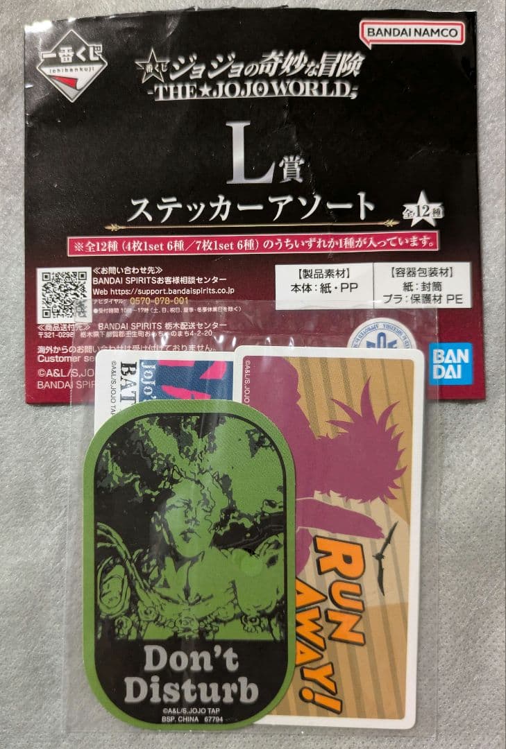 ジョジョ 一番くじ 東方仗助 D賞 フィギュア L賞 ステッカーアソート