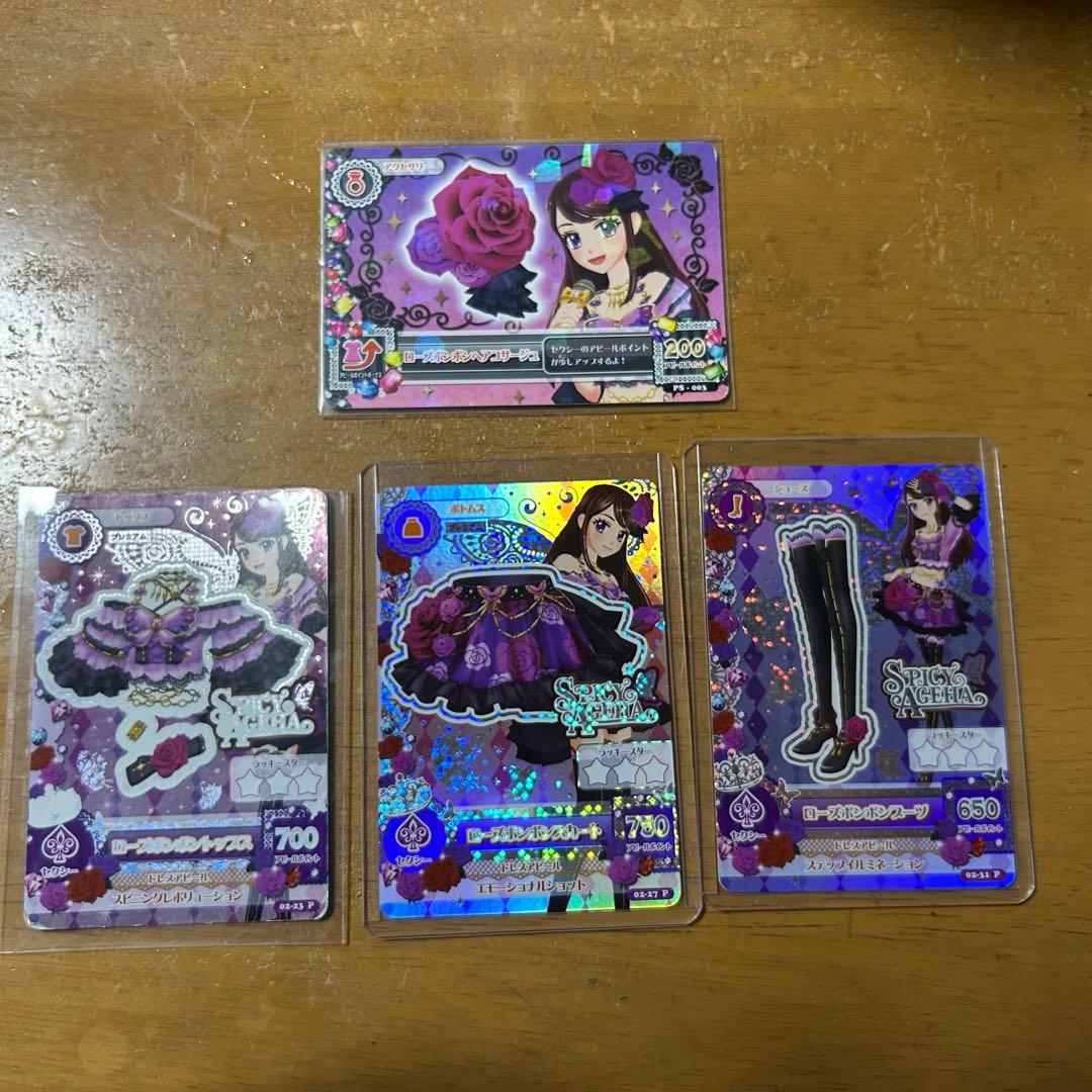 アイカツカード 紫吹蘭 ローズボンボンコーデ