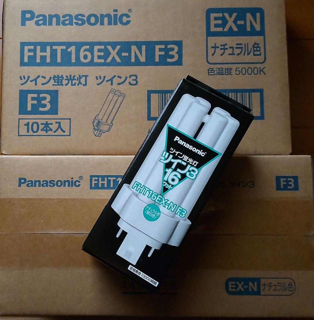 Panasonic FHT16EX-N F3 ツイン蛍光灯 20個セット