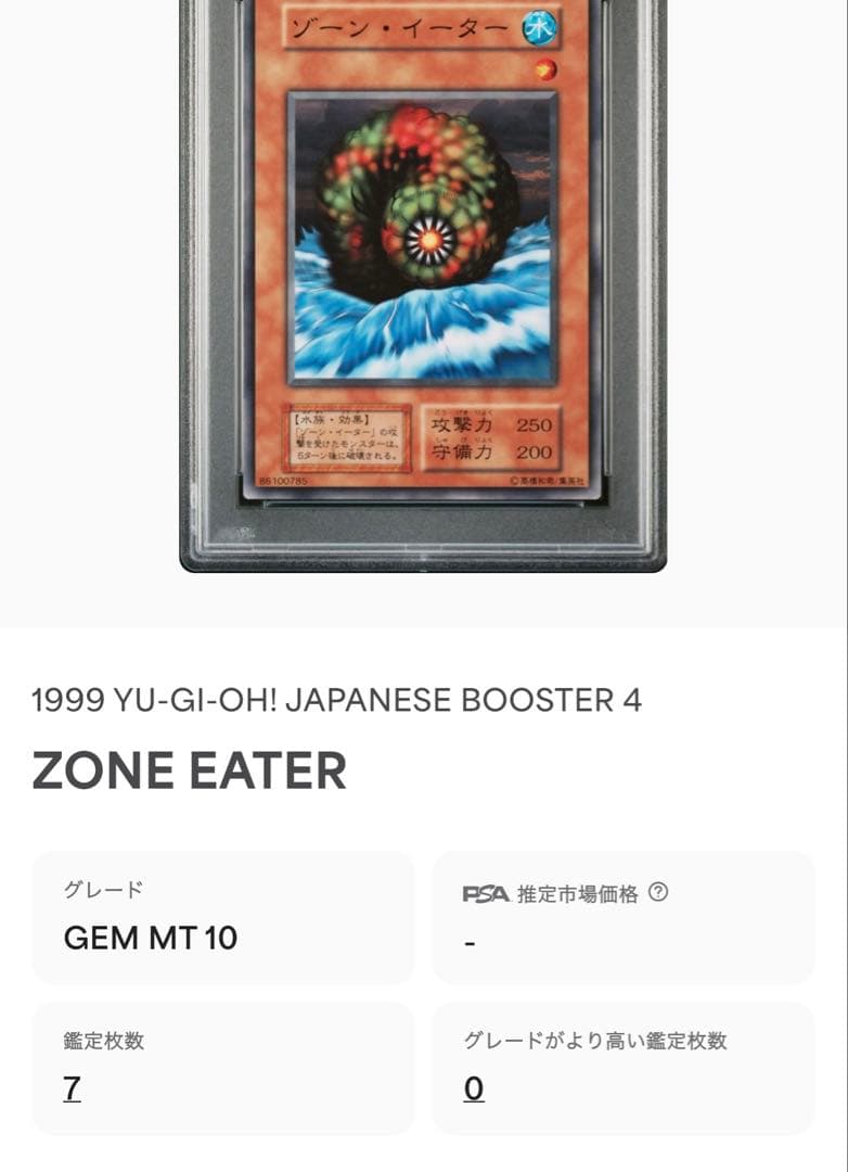 遊戯王 PSA10 ゾーン・イーター ブースター4 a BOOSTER 初期版