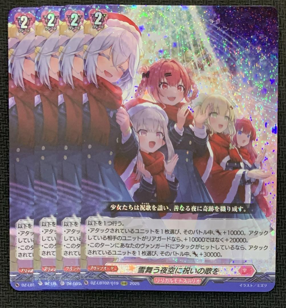 【特価】ヴァンガード 雪舞う夜空に祝いの歌を RRR 4枚