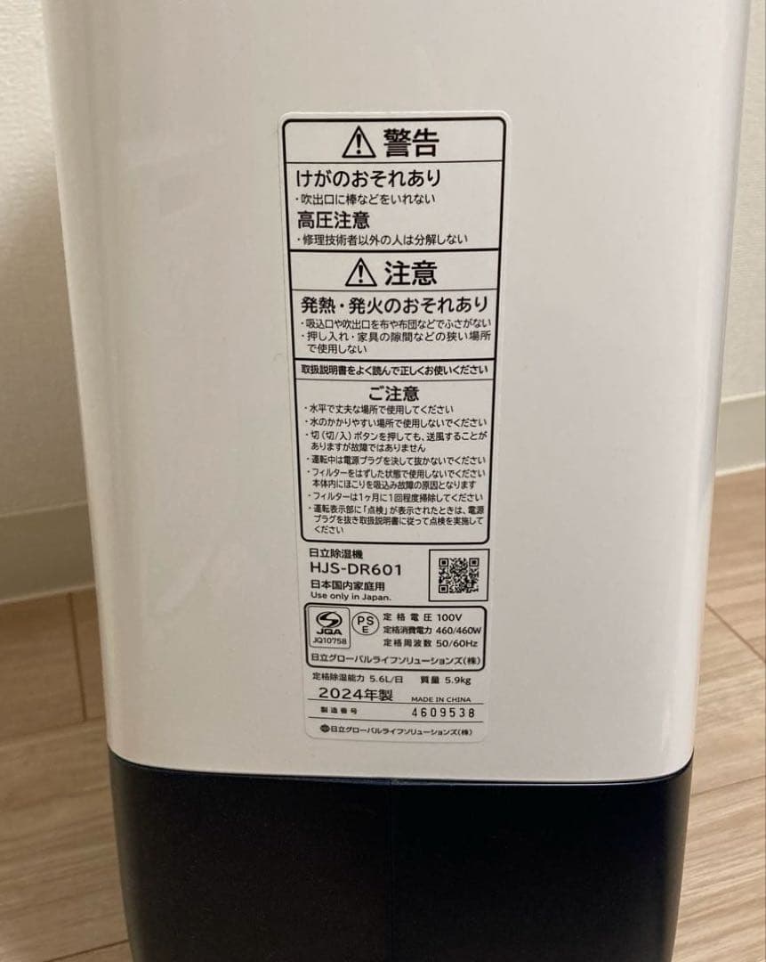 2024年製 日立 衣類乾燥除湿機 HJS-DR601