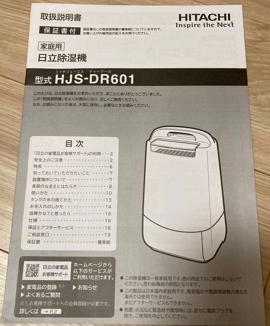 2024年製 日立 衣類乾燥除湿機 HJS-DR601