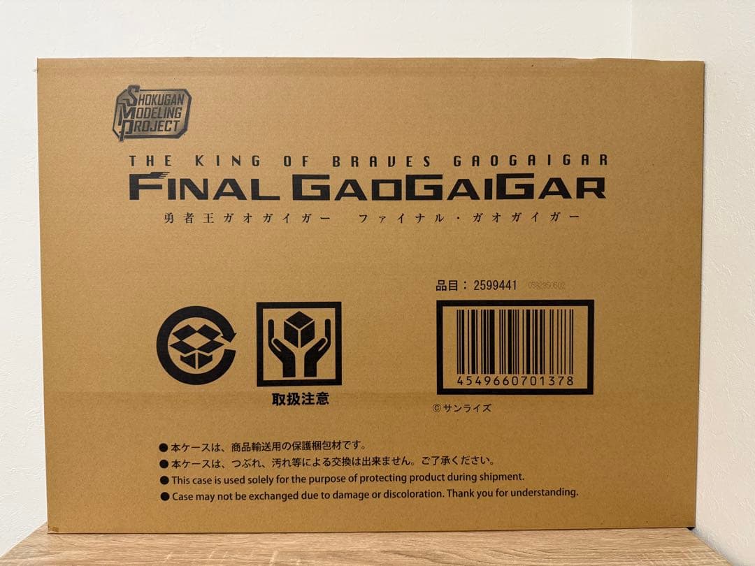 SMP 勇者王 ガオガイガー コンプリートセット