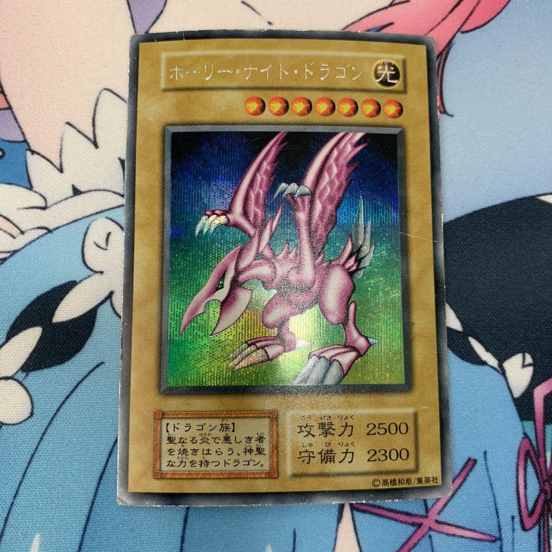 遊戯王 ホーリー・ナイト・ドラゴン 初期 シークレットレア