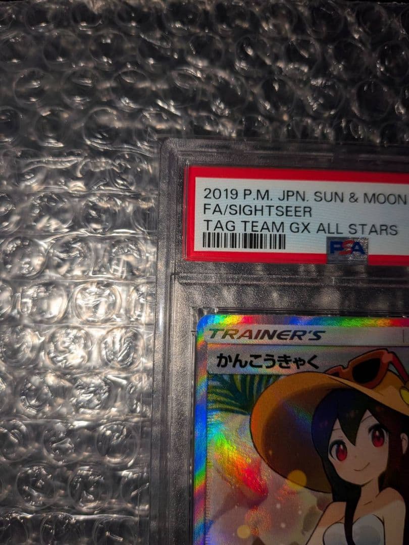 PSA10】かんこうきゃく SR SM12a タッグオールスターズ