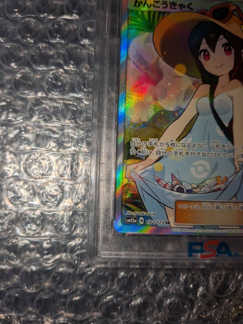 PSA10】かんこうきゃく SR SM12a タッグオールスターズ