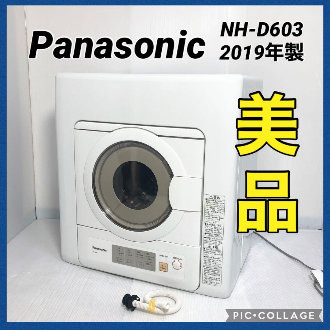 美品 Panasonic 衣類乾燥機 NH-D603 2018年製