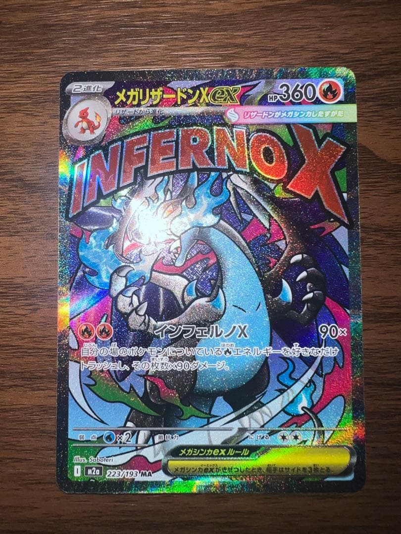 メガリザードンX ex MA 中国語　エラー　MEGAドリームex