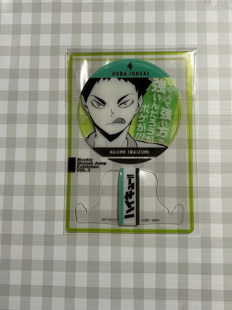 ジャンプ展 ファン感謝デー 来場者特典 来場者記念証 ハイキュー 岩泉一