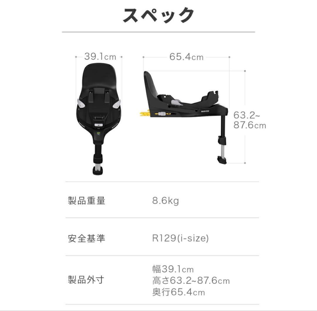 マキシコシ　ベースメント