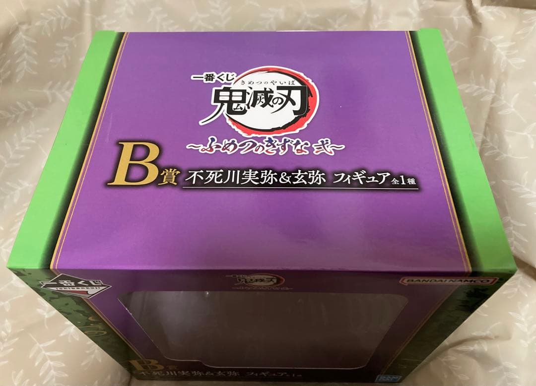 下位章付 一番くじ 鬼滅の刃 ふめつのきずな 不死川実弥 不死川玄弥 フィギュア
