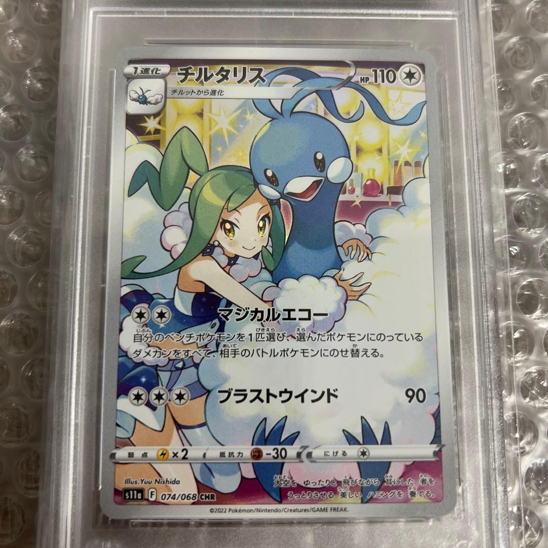 チルタリス CHR PSA10 ポケモンカード ルチア