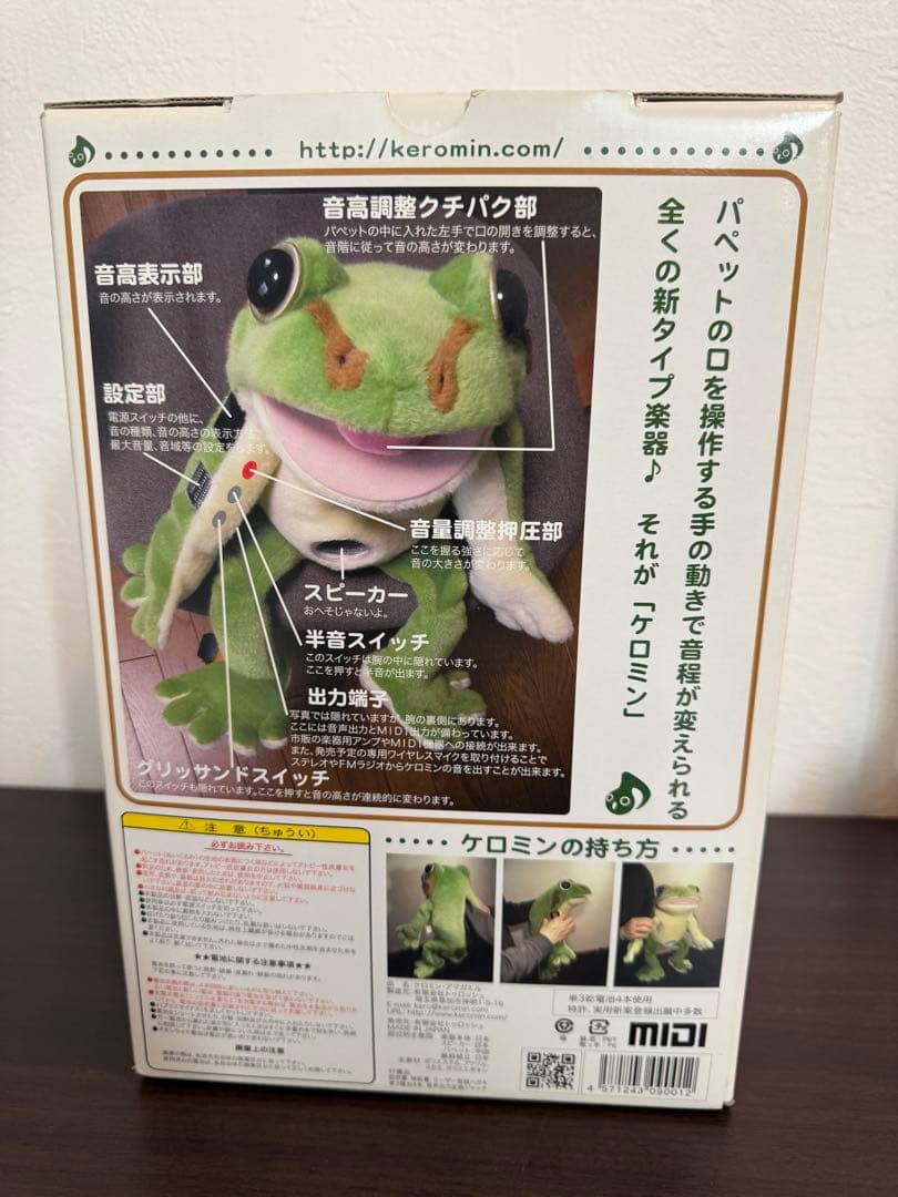 希少　パペット電子楽器　ケロミン