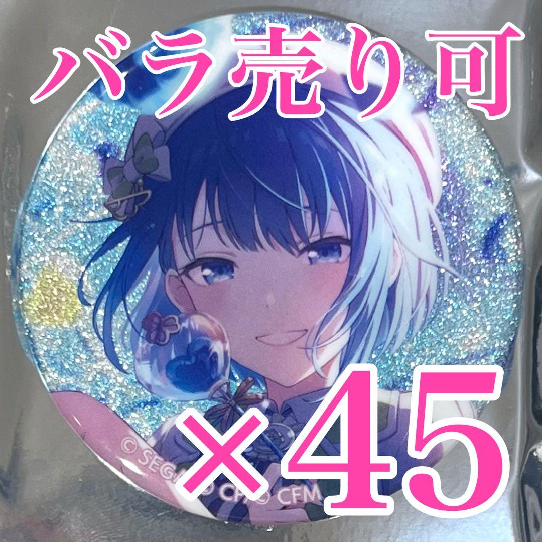 プロセカ　桐谷遥　42C グリッター缶バッジ