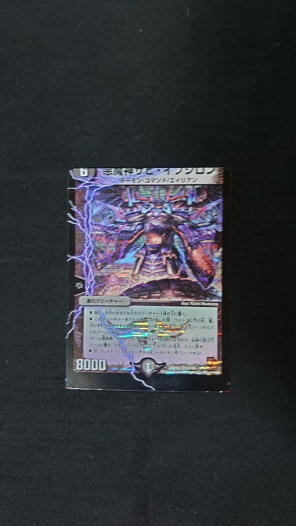 【エラーカード】悪魔神ザビイプシロン