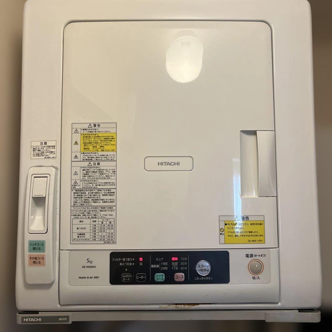 HITACHI DE-N50WV 衣類乾燥機 5kg