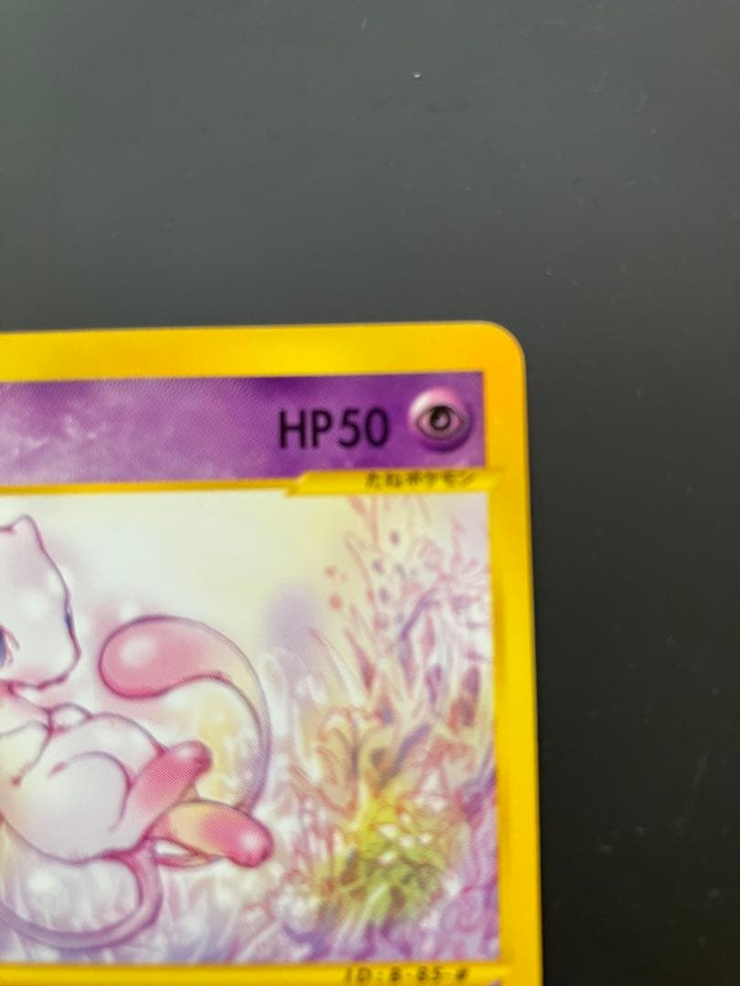 【Pokemon Card Game】ミュウ★eシリーズ