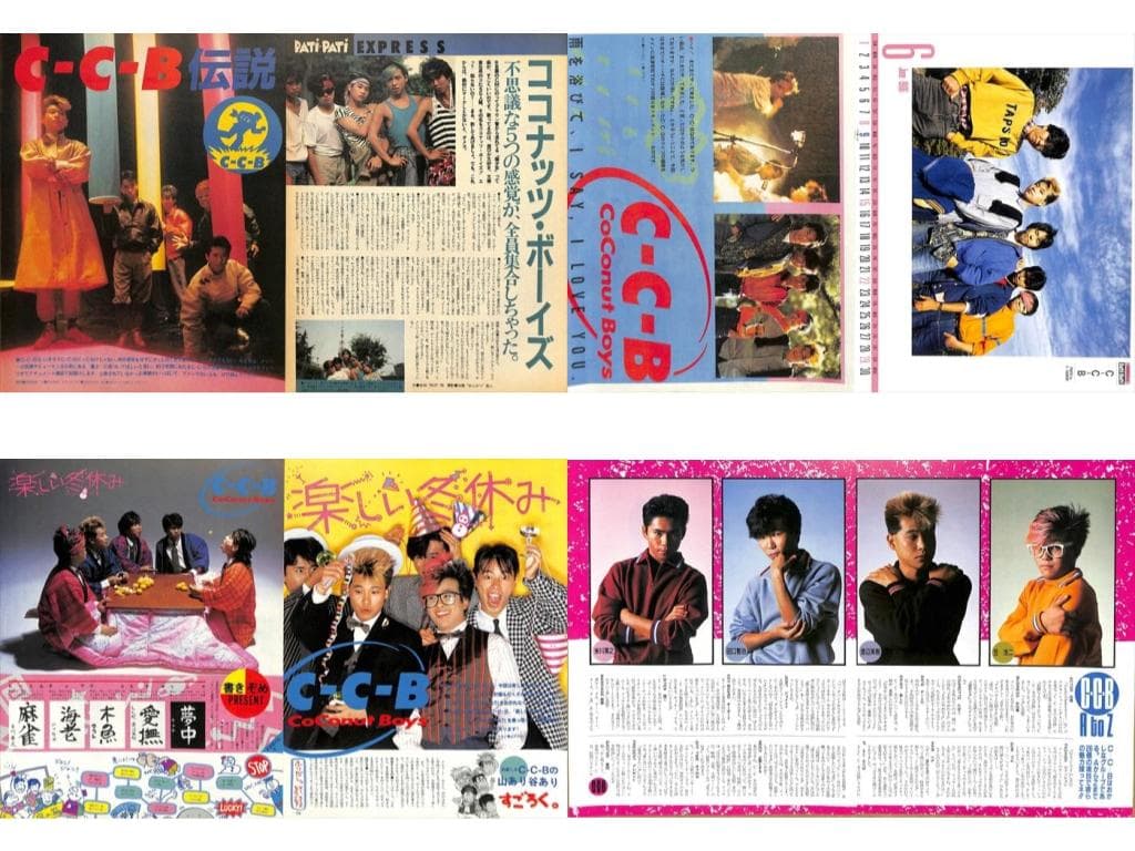 CCB C-C-B 切り抜き 212P&ポスター★貴重欠け無 笠浩二 渡辺英樹