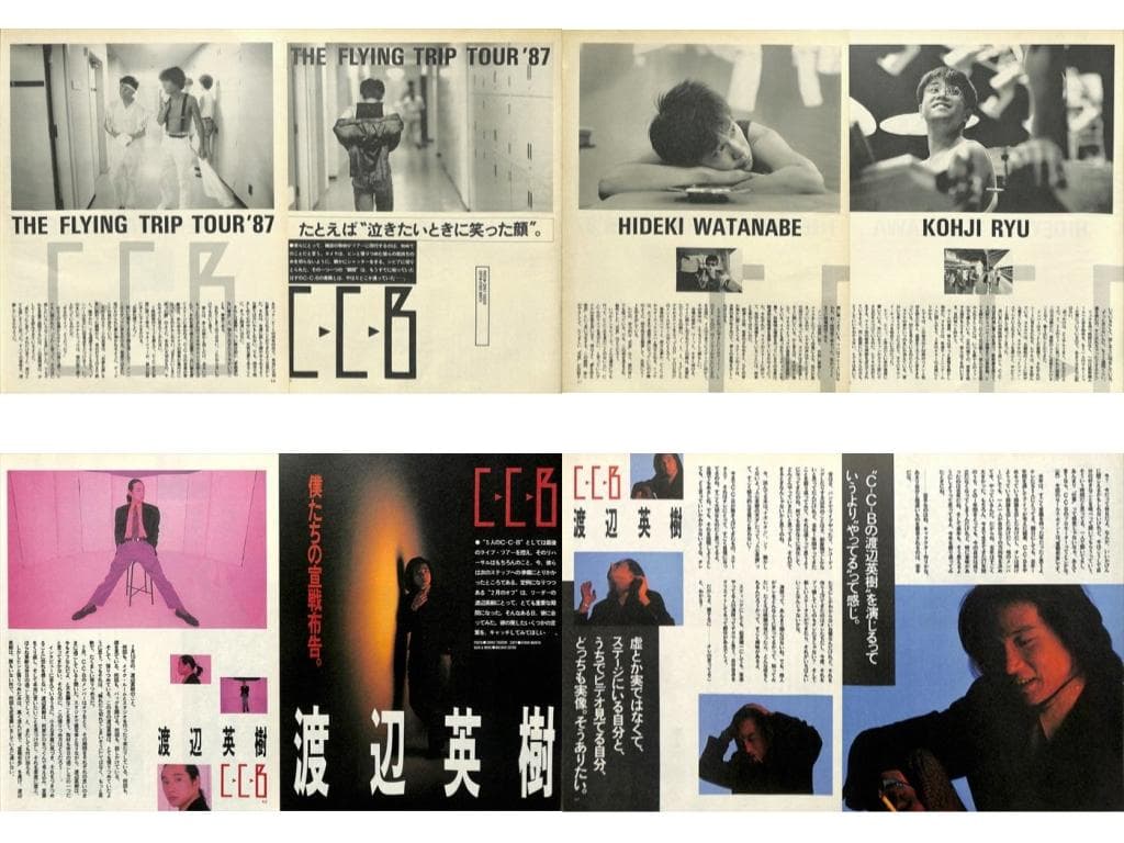 CCB C-C-B 切り抜き 212P&ポスター★貴重欠け無 笠浩二 渡辺英樹