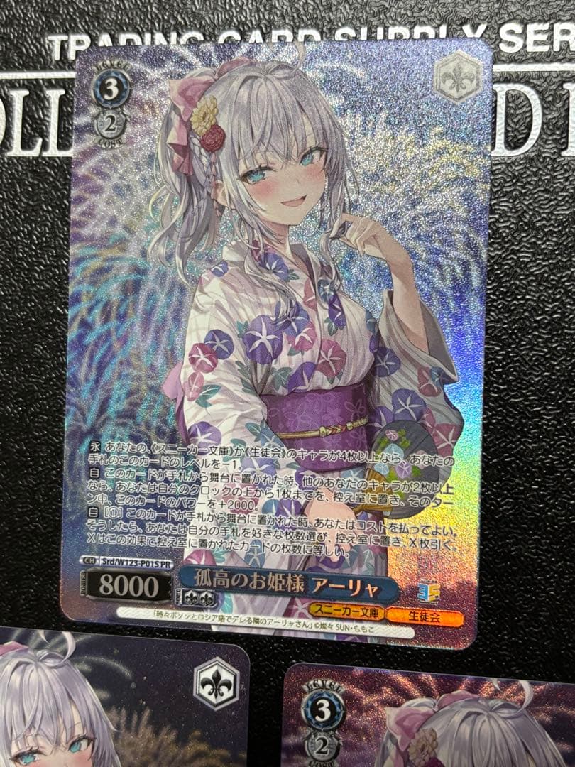 孤高のお姫様 アーリャ　プロモ　ヴァイス　ホロ　3枚　PR