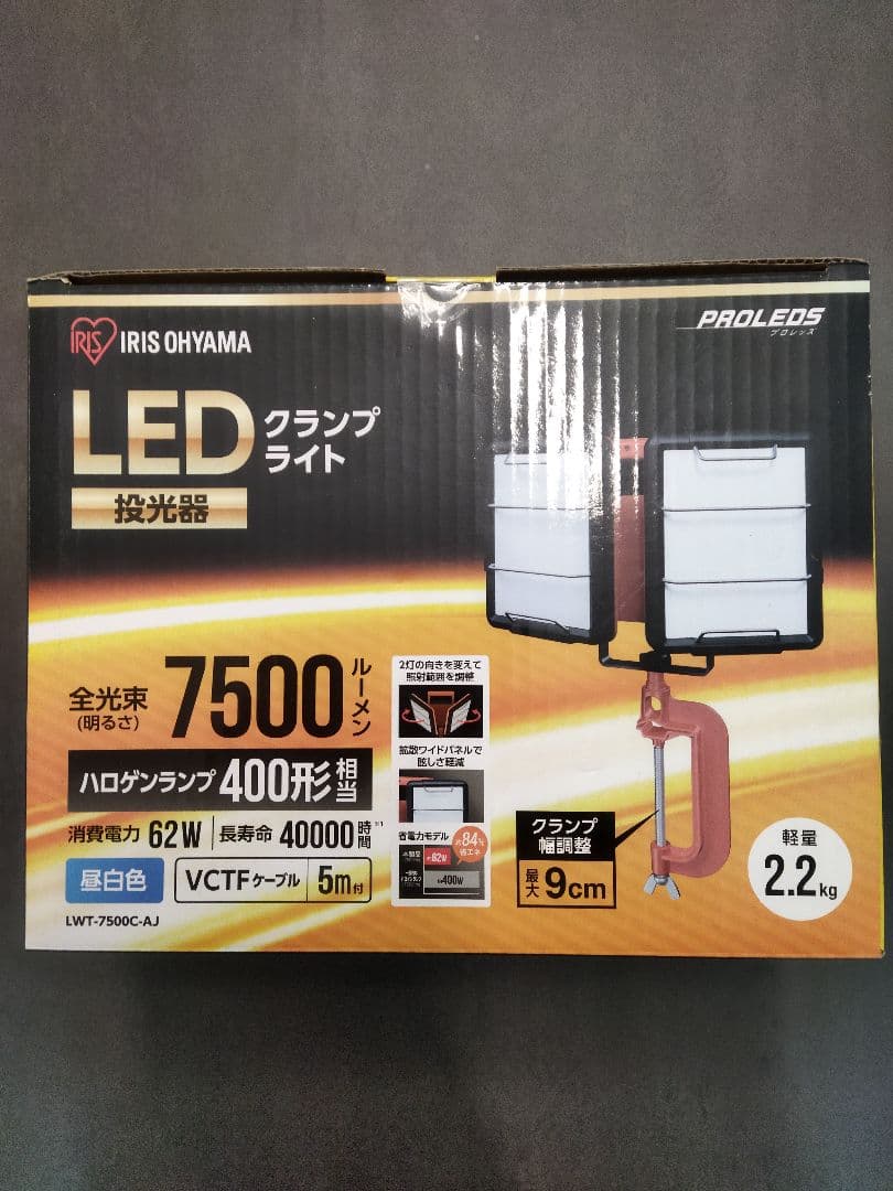 日曜日まで値下げアイリスオーヤマ LED投光器　クランプライト AJ　7500
