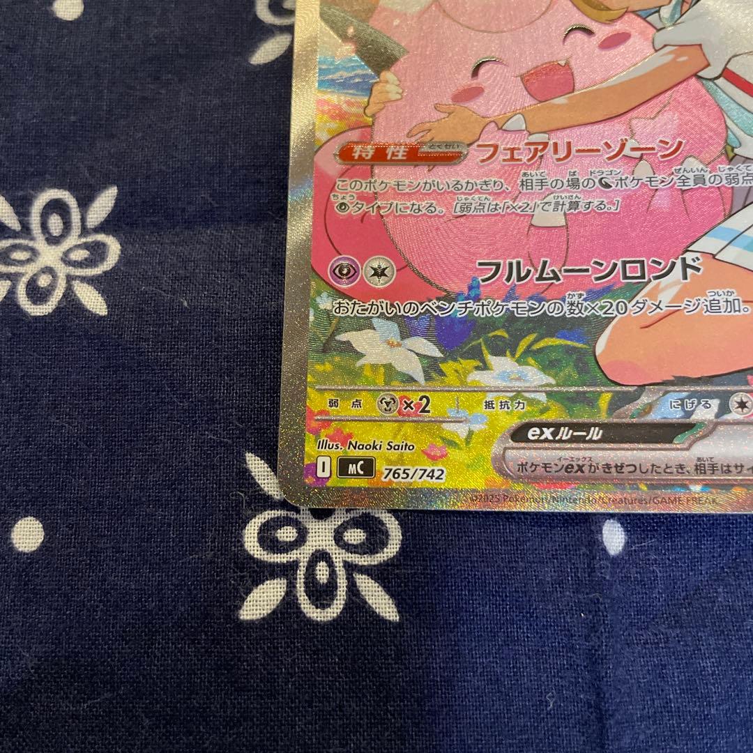 リーリエのピッピex SAR MC765/742スタートデッキ100No.32