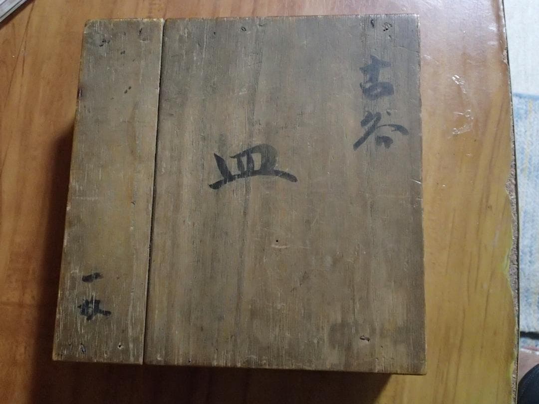 絵皿　角皿　古九谷　骨董