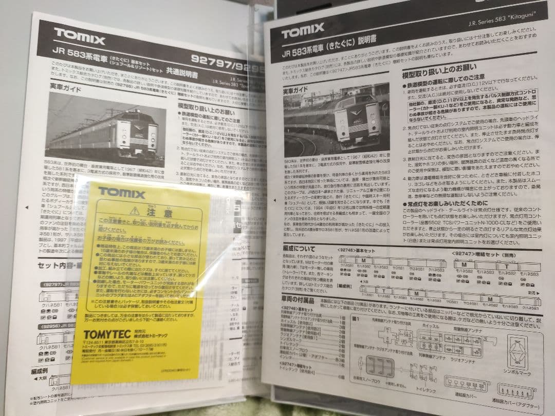 黒*)様 TOMIX 583系 シュプール&リゾート 12両セット