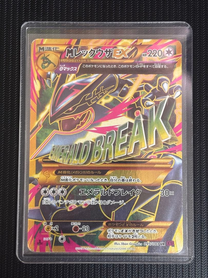 【最安値！】ポケモンカード　MレックウザEX UR XY7 引退品　ポケカ