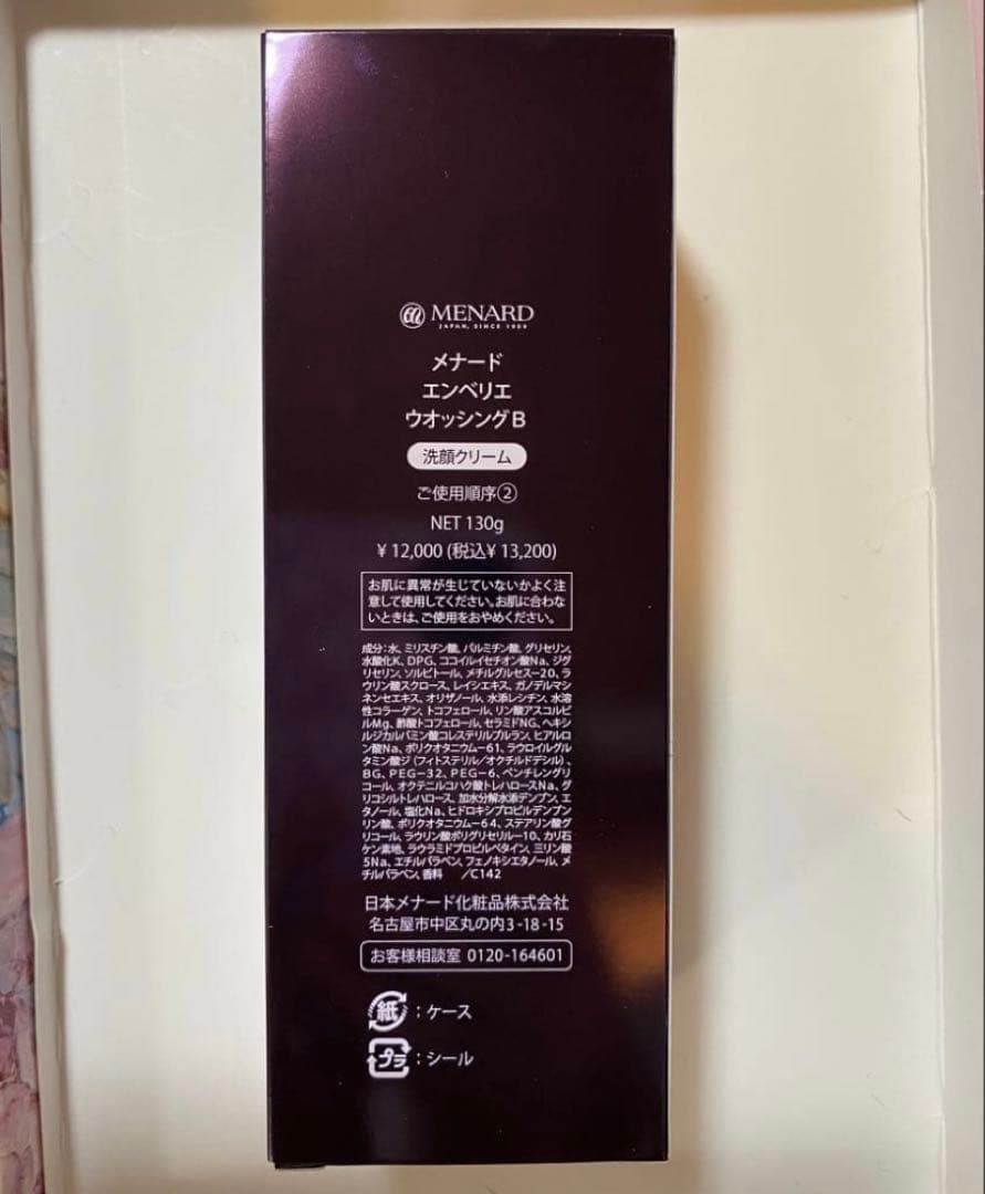 メナードエンベリエウォッシングＢ新品