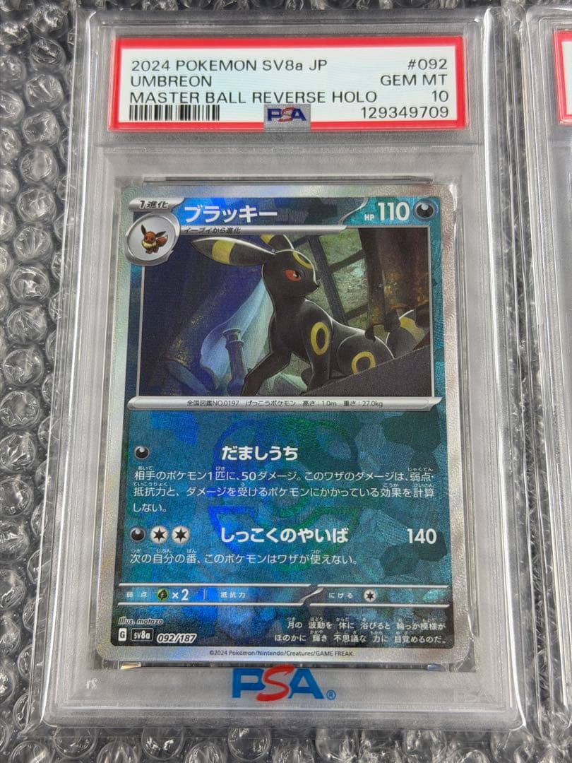 【PSA10】ブラッキー2枚セット マスボミラー VMAX CSR