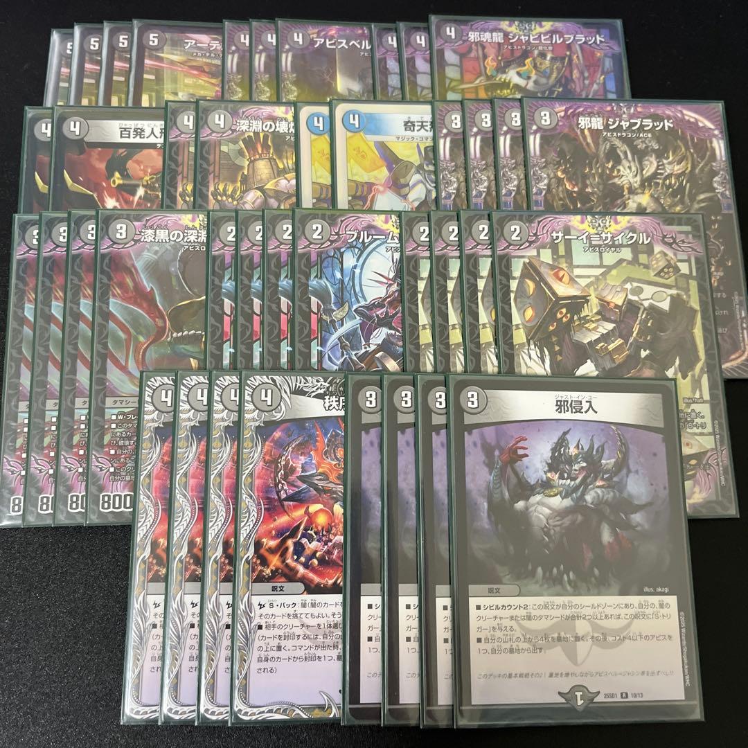 デュエルマスターズ 黒単アビス ループ型