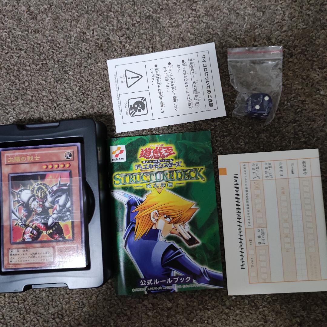 【希少・美品】STRUCTURE DECK － 城之内編 －